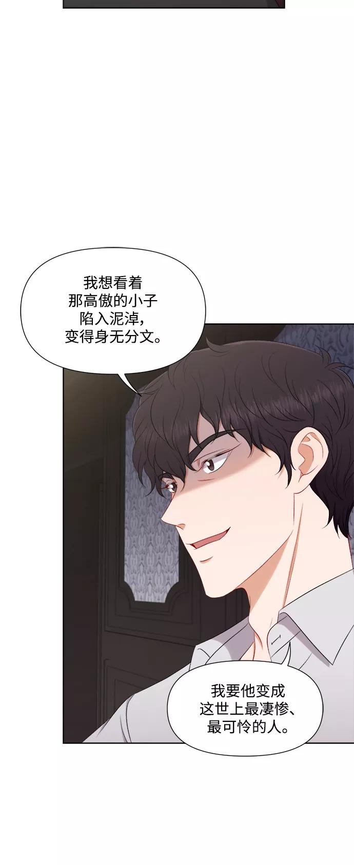 《急招新娘》第61话 第24页