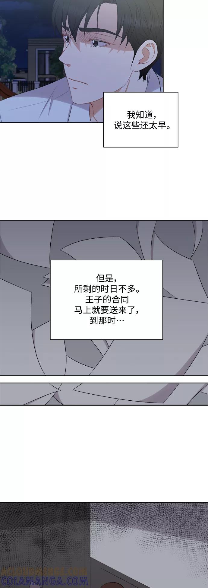 《急招新娘》第61话 第37页