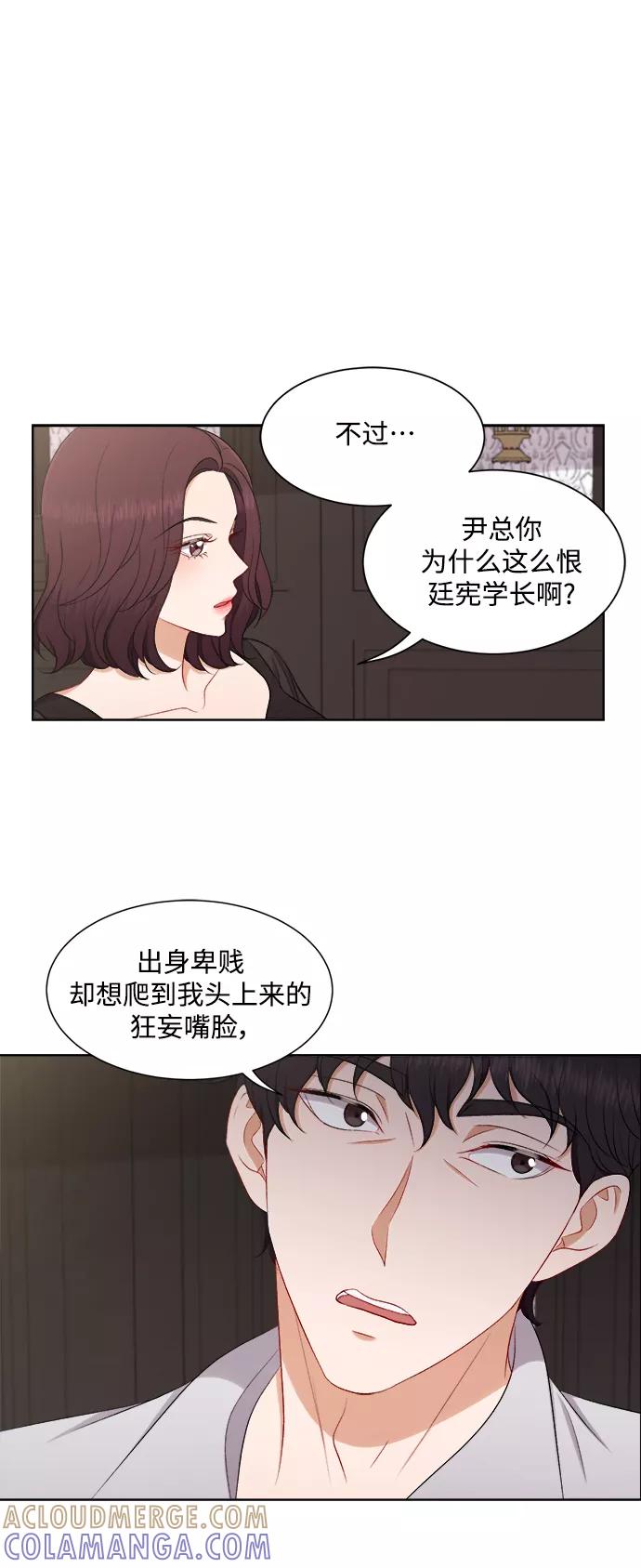 《急招新娘》第61话 第25页