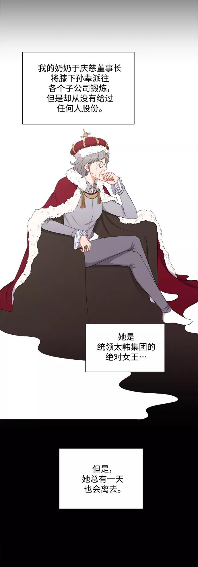《急招新娘》第61话 第30页