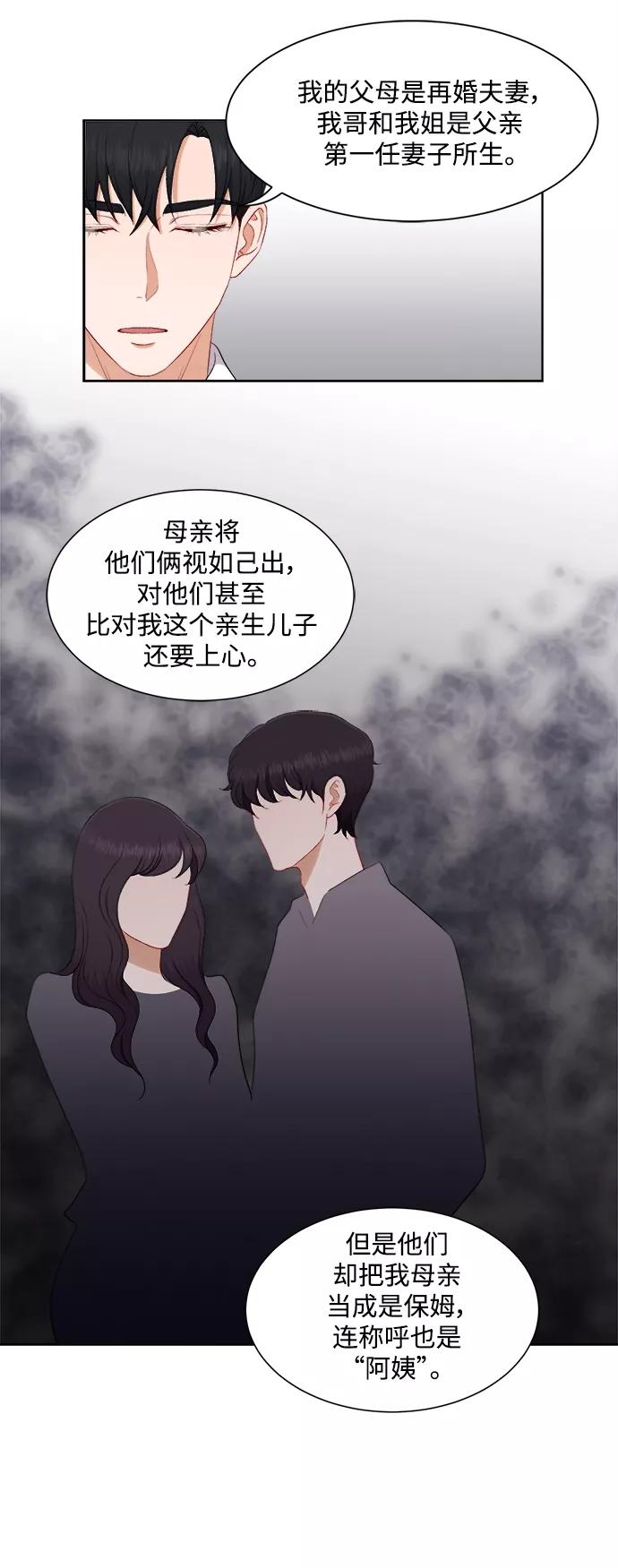 《急招新娘》第61话 第8页