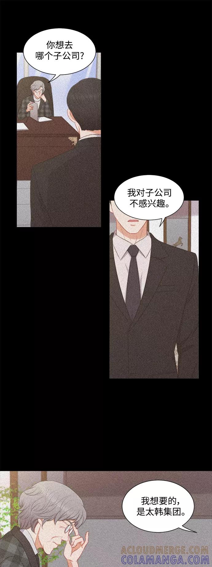 《急招新娘》第61话 第31页