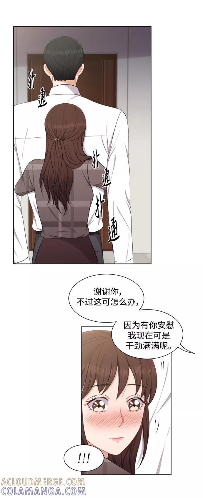 《急招新娘》第61话 第3页
