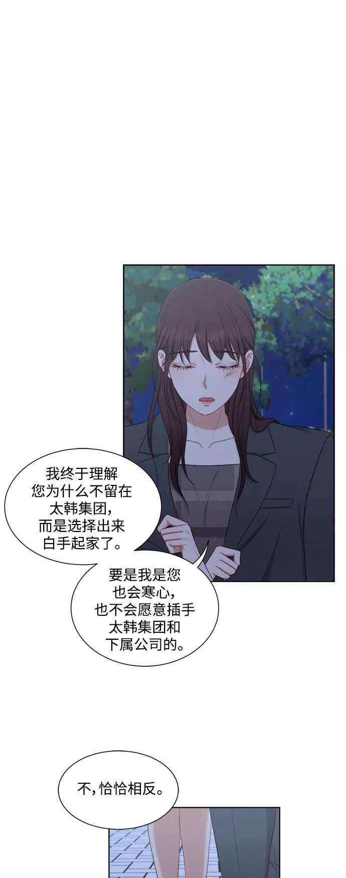 《急招新娘》第61话 第10页