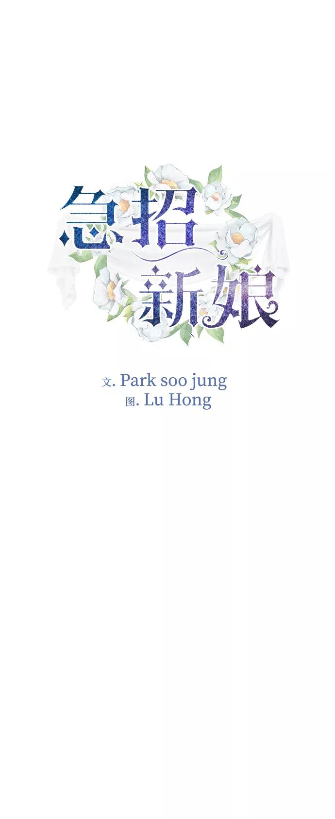 《急招新娘》第61话 第2页