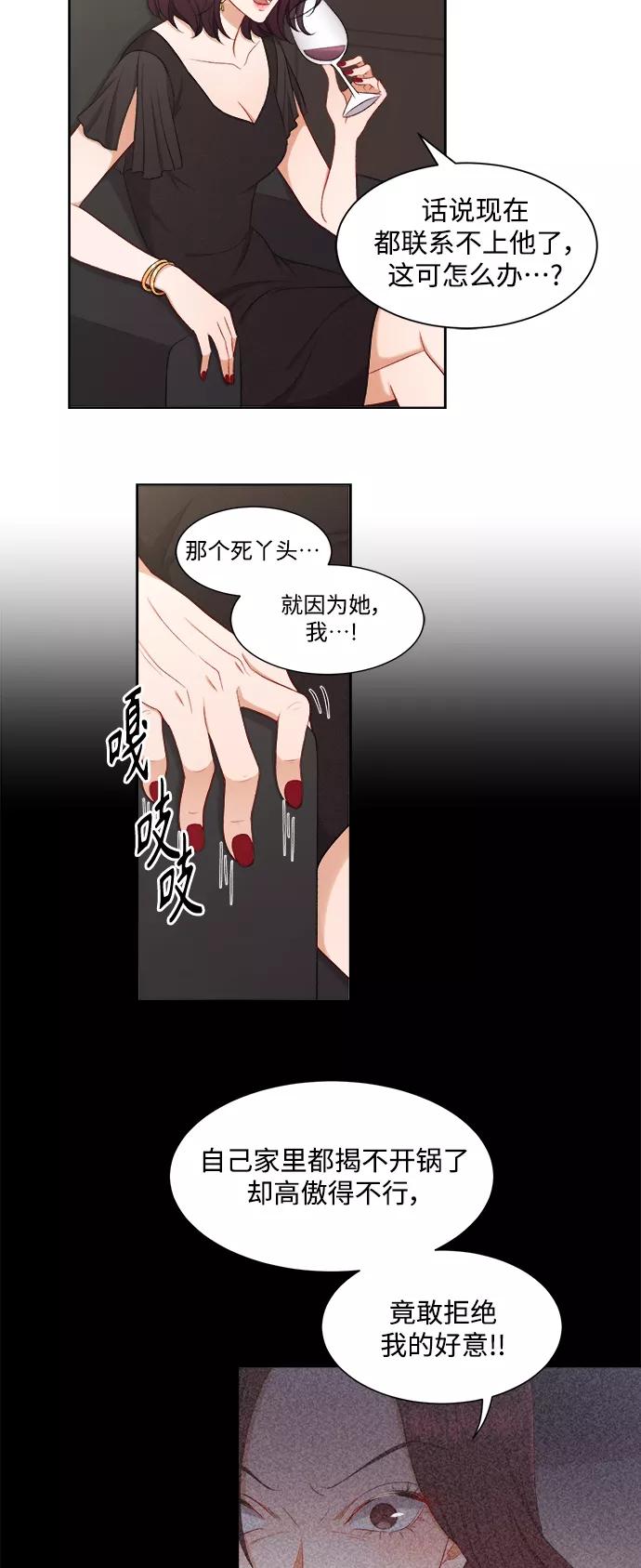《急招新娘》第61话 第16页