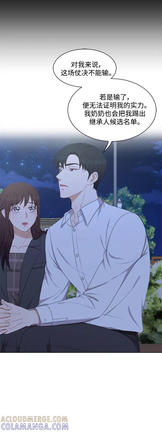 《急招新娘》第61话 第33页