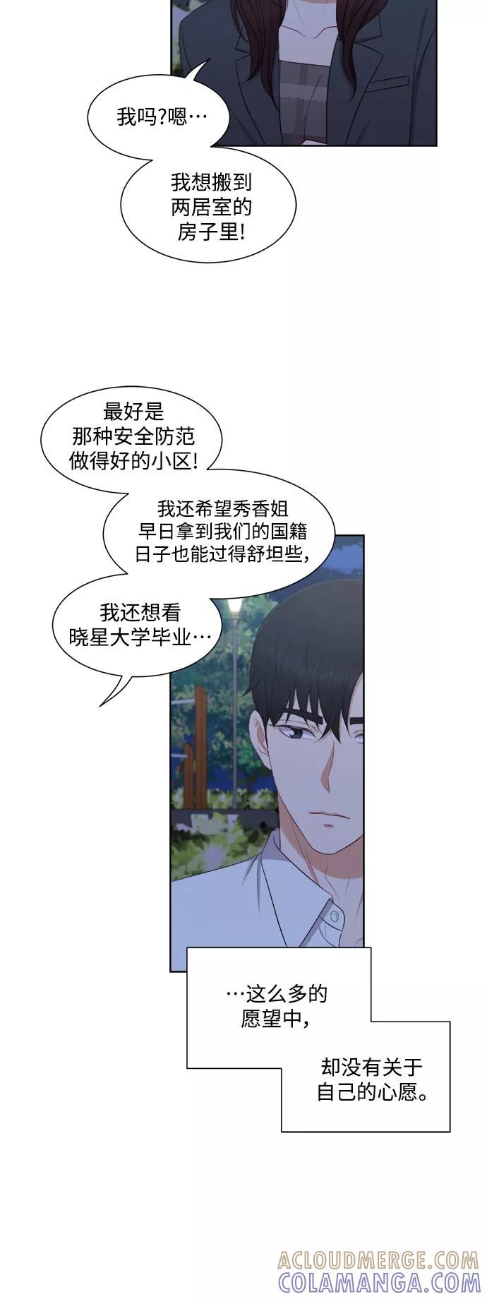 《急招新娘》第61话 第35页