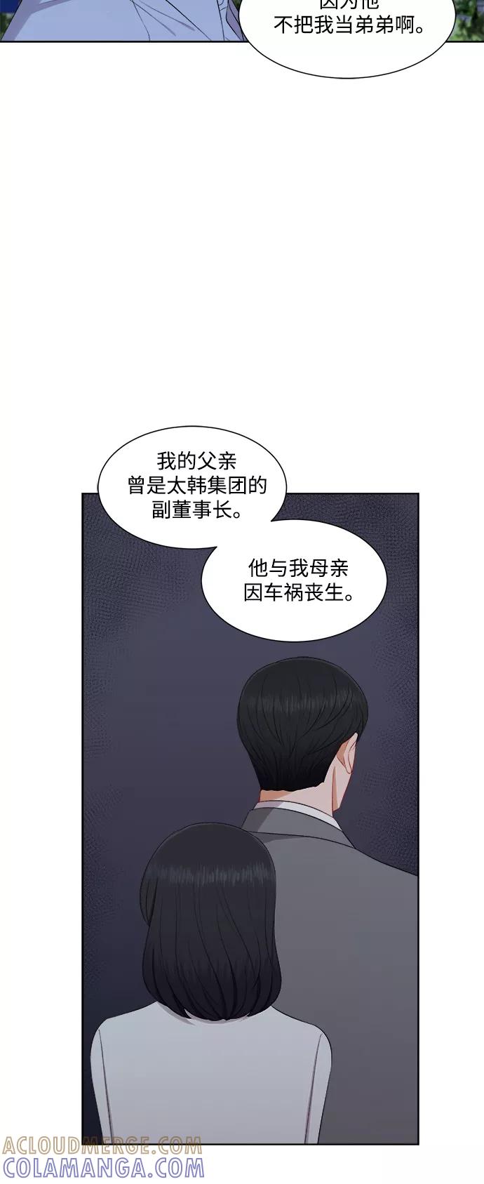 《急招新娘》第61话 第7页