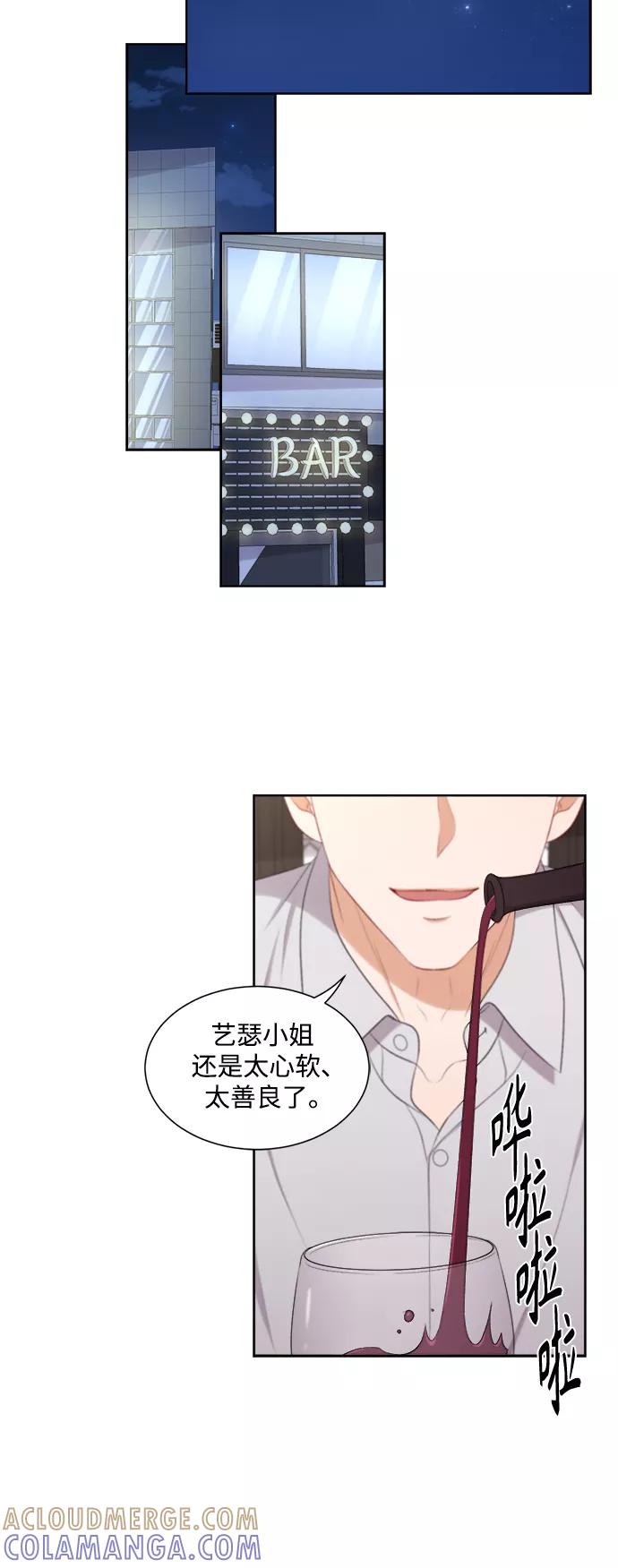 《急招新娘》第61话 第13页