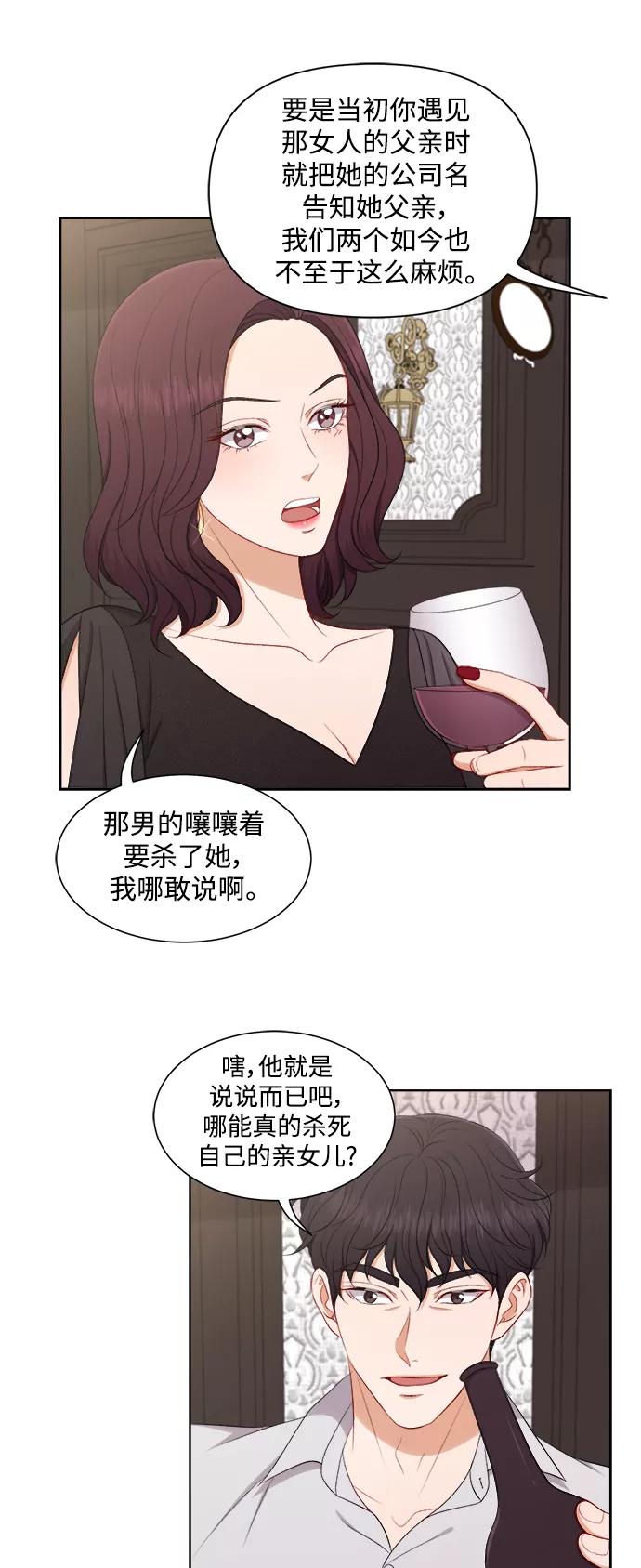 《急招新娘》第61话 第14页