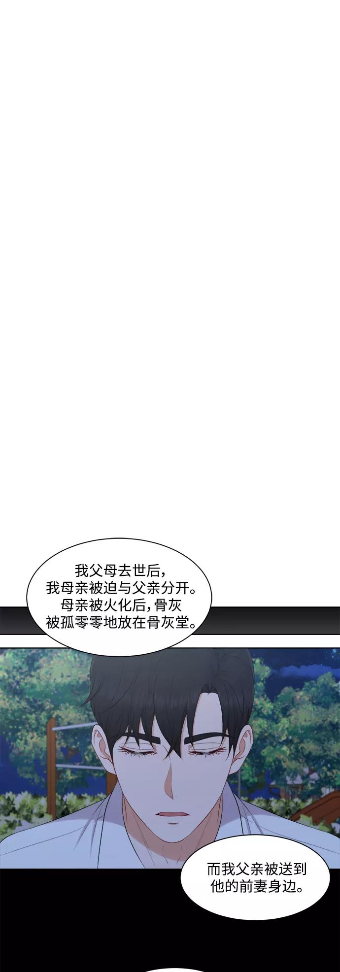 《急招新娘》第61话 第28页