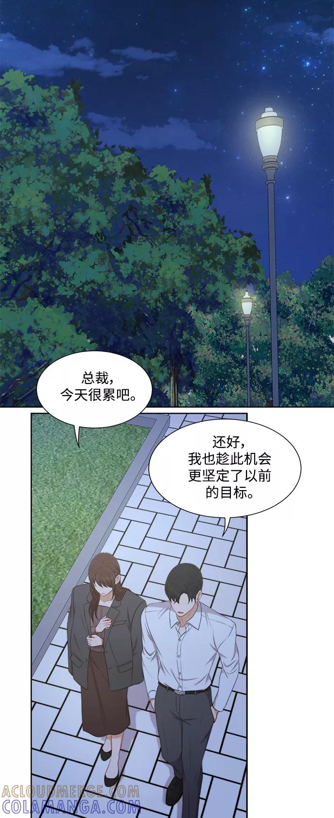《急招新娘》第61话 第5页
