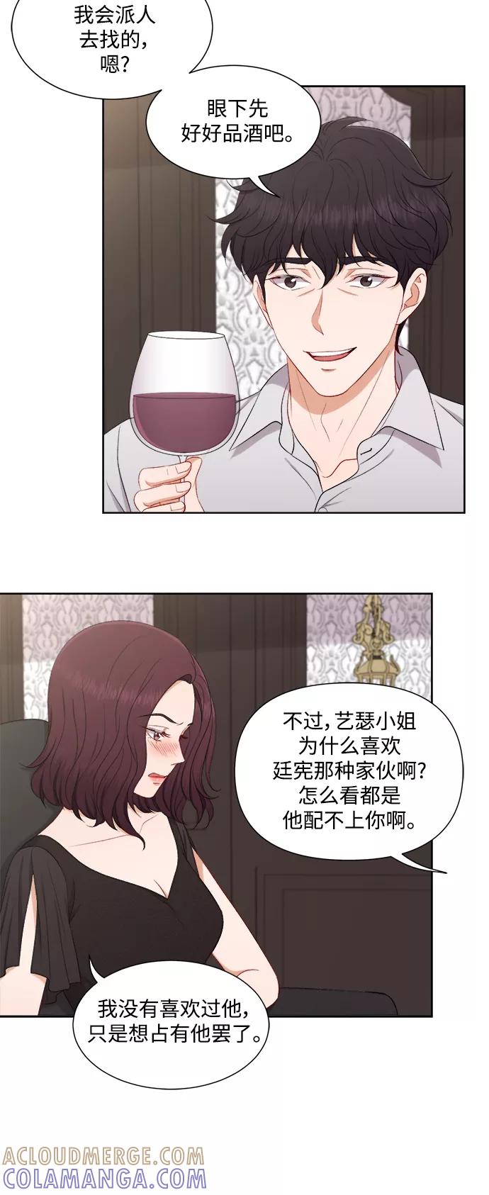 《急招新娘》第61话 第21页