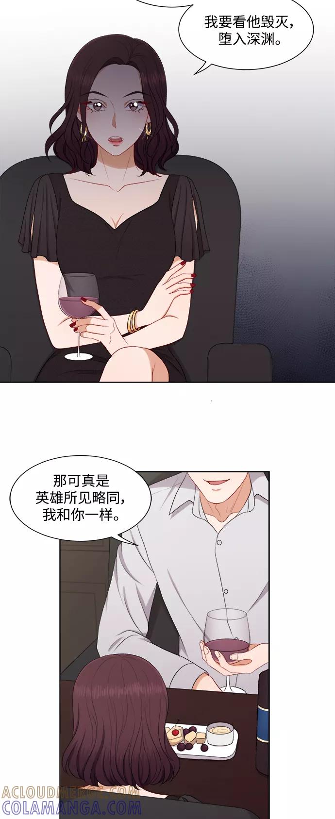 《急招新娘》第61话 第23页