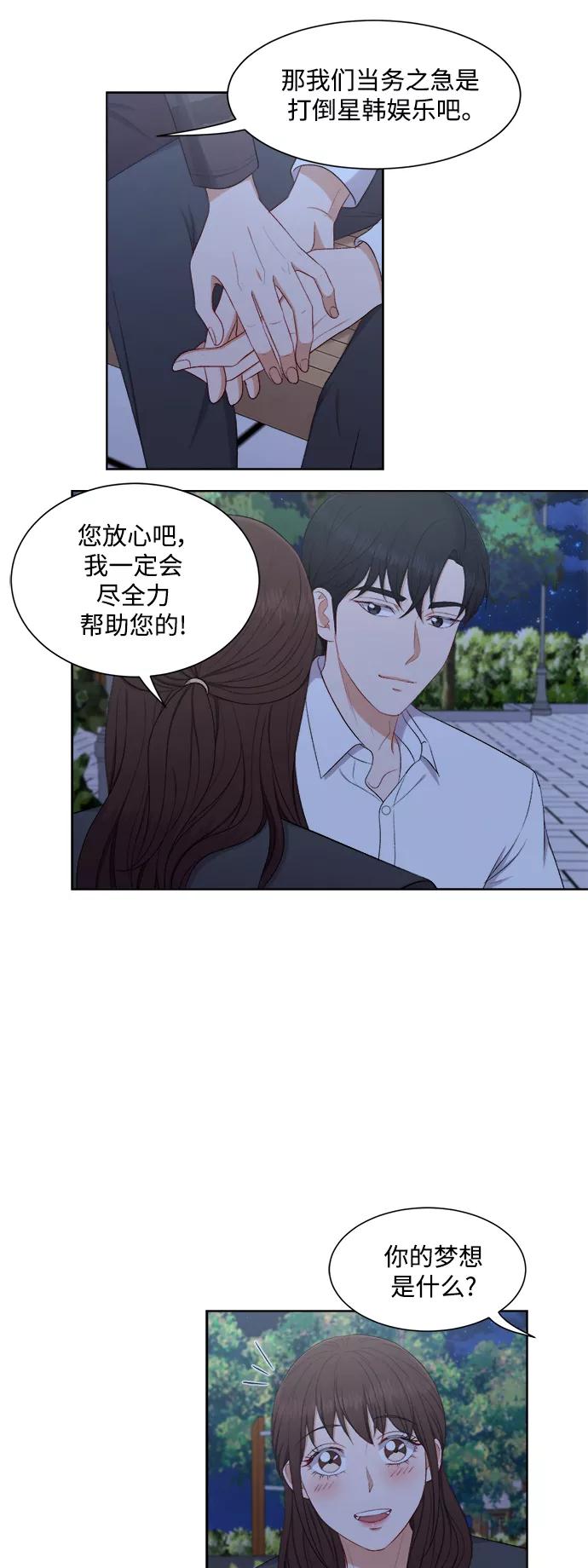 《急招新娘》第61话 第34页