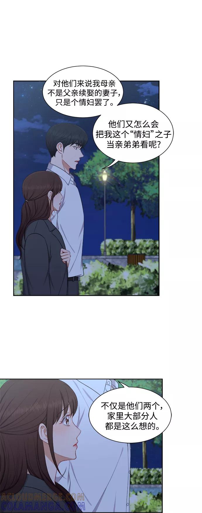 《急招新娘》第61话 第9页