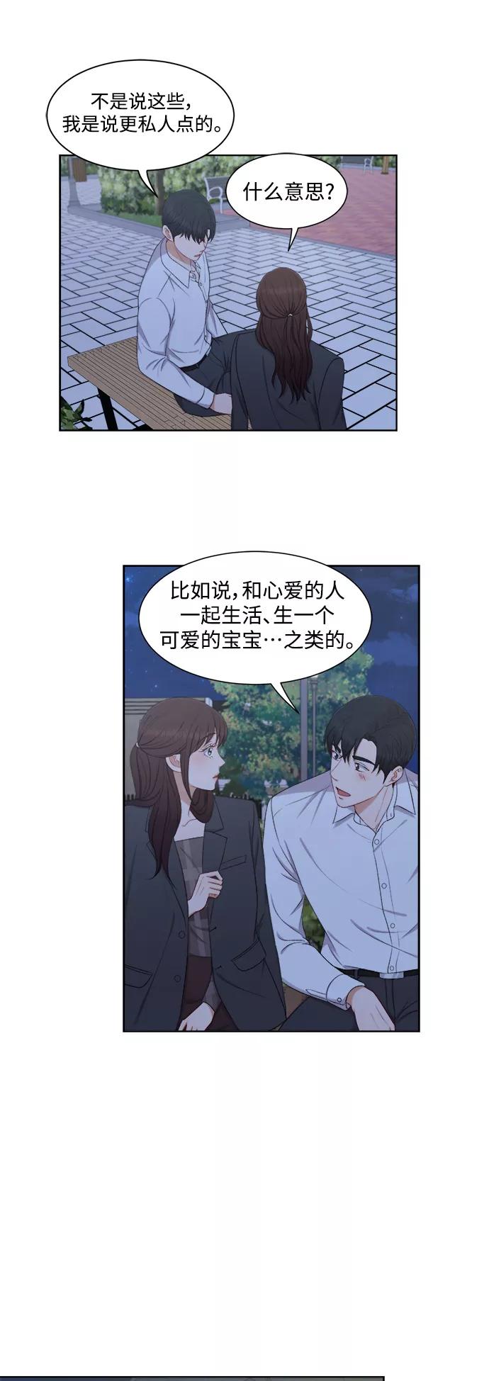 《急招新娘》第61话 第36页