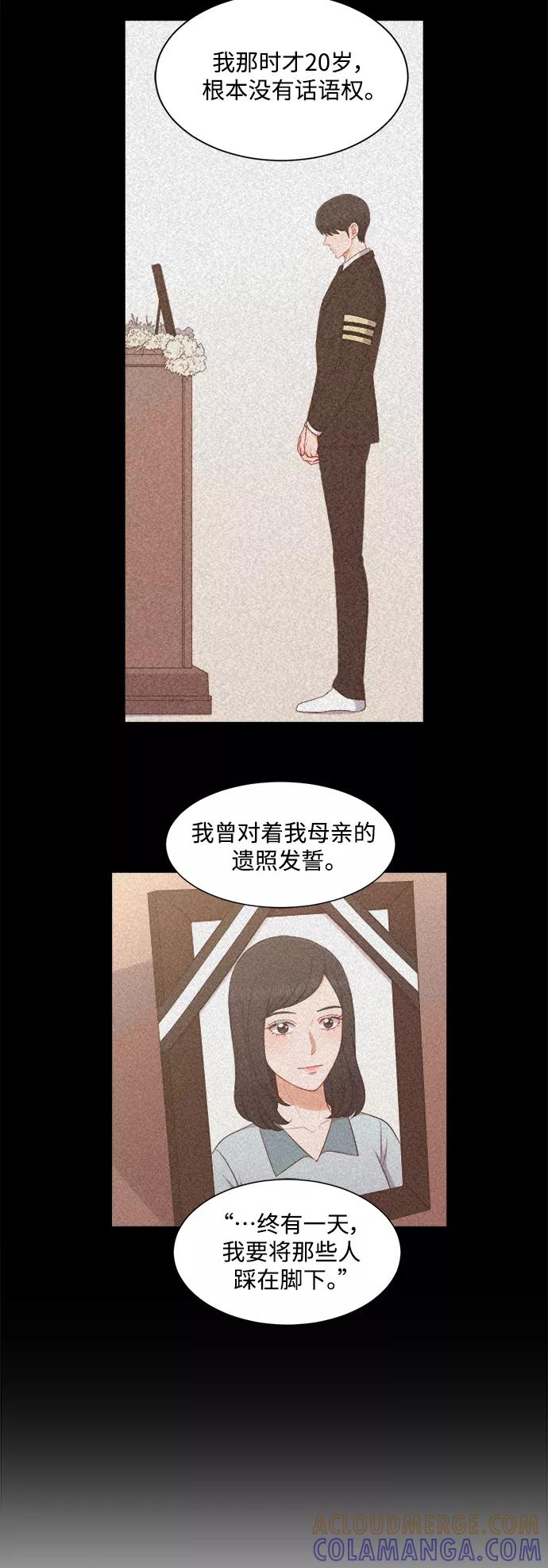 《急招新娘》第61话 第29页
