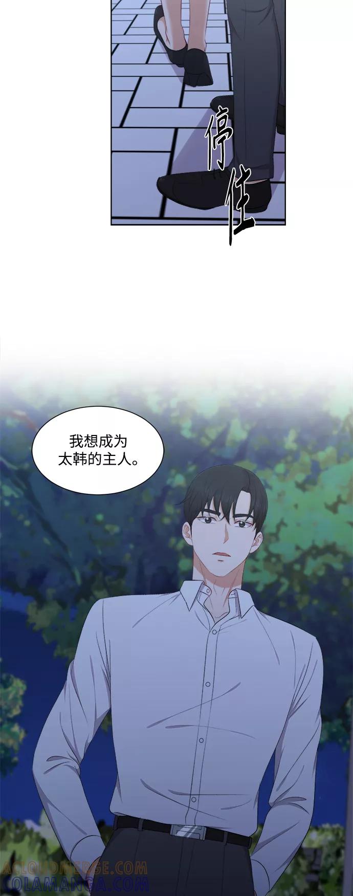 《急招新娘》第61话 第11页