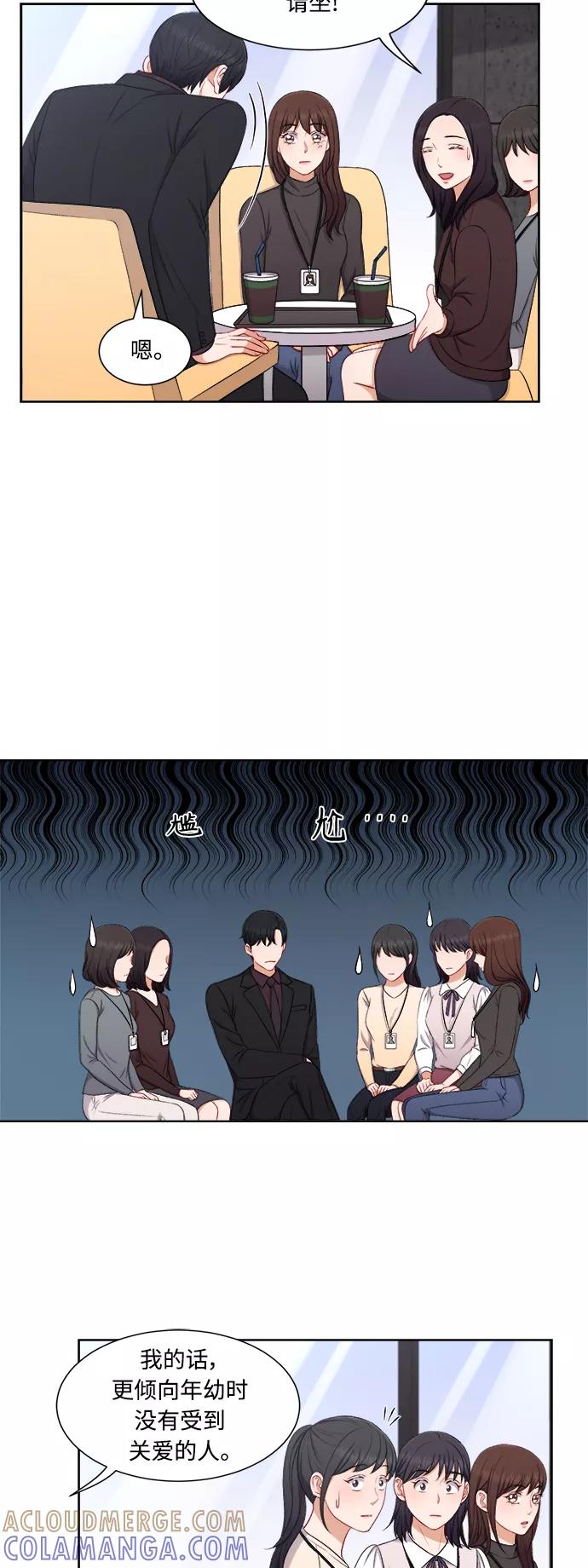 《急招新娘》第62话 第15页