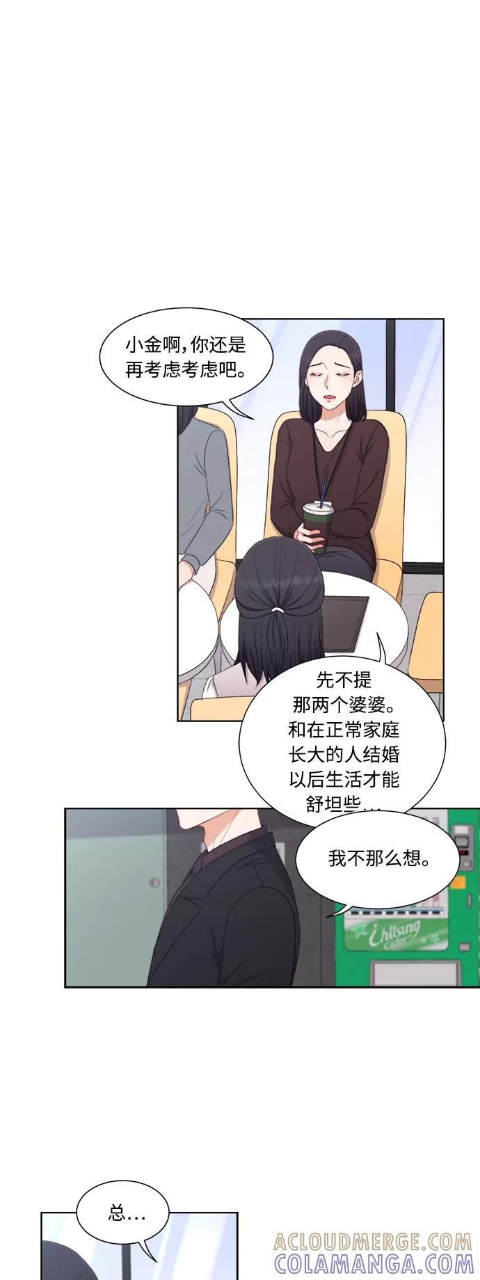 《急招新娘》第62话 第13页