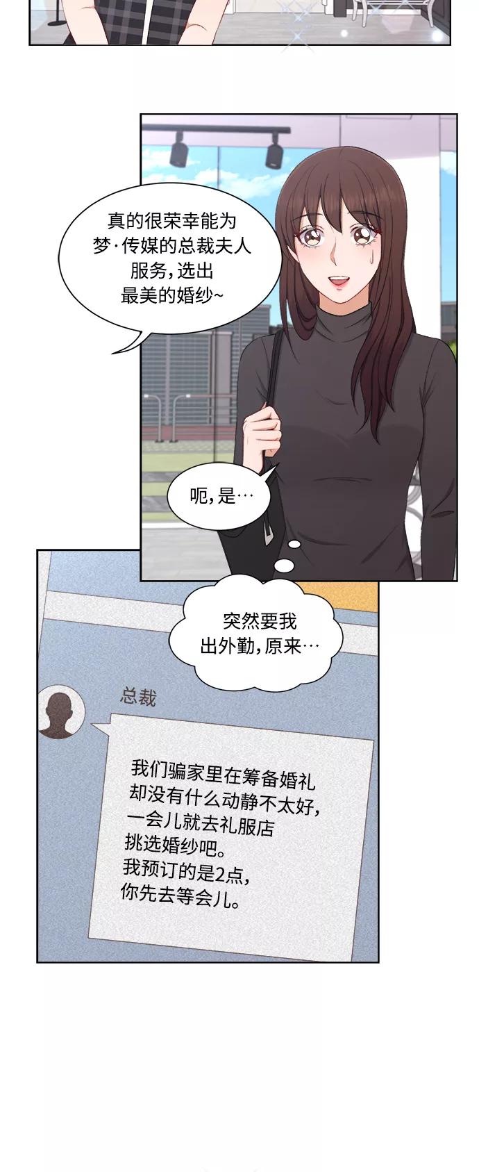 《急招新娘》第62话 第20页