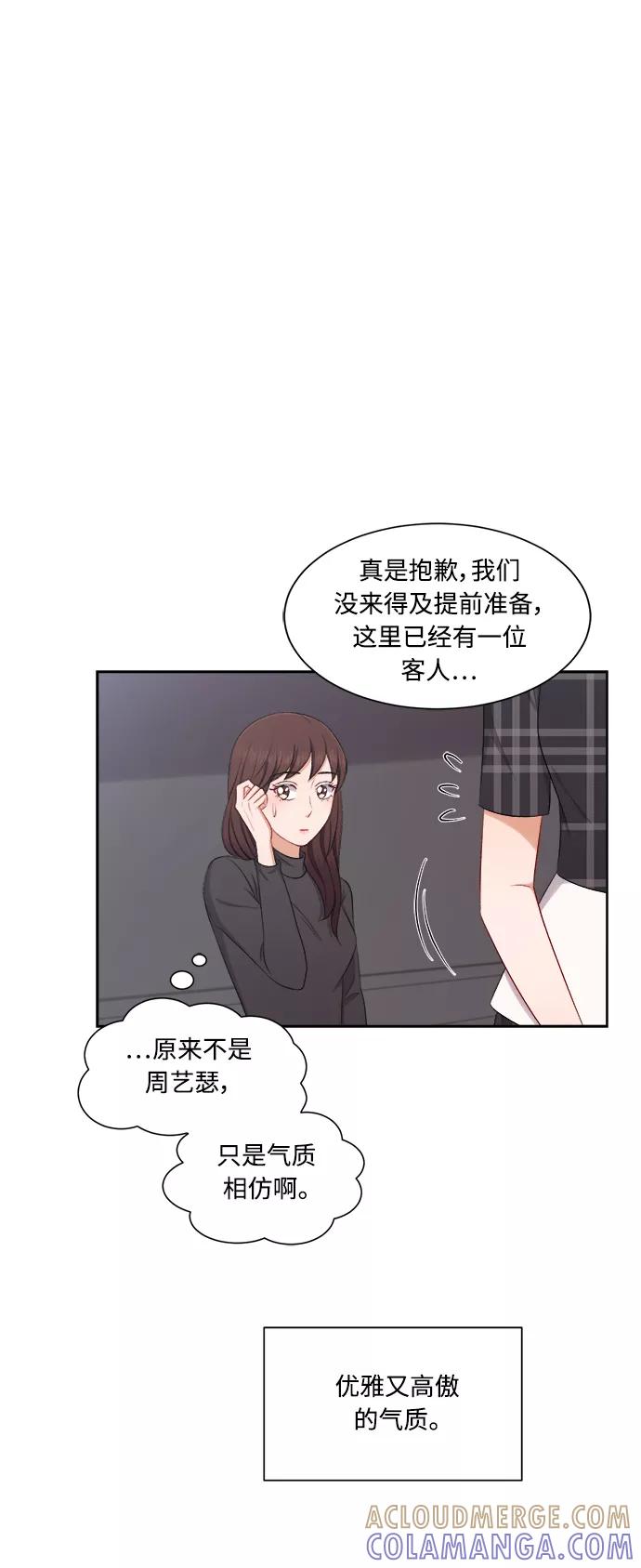《急招新娘》第62话 第29页