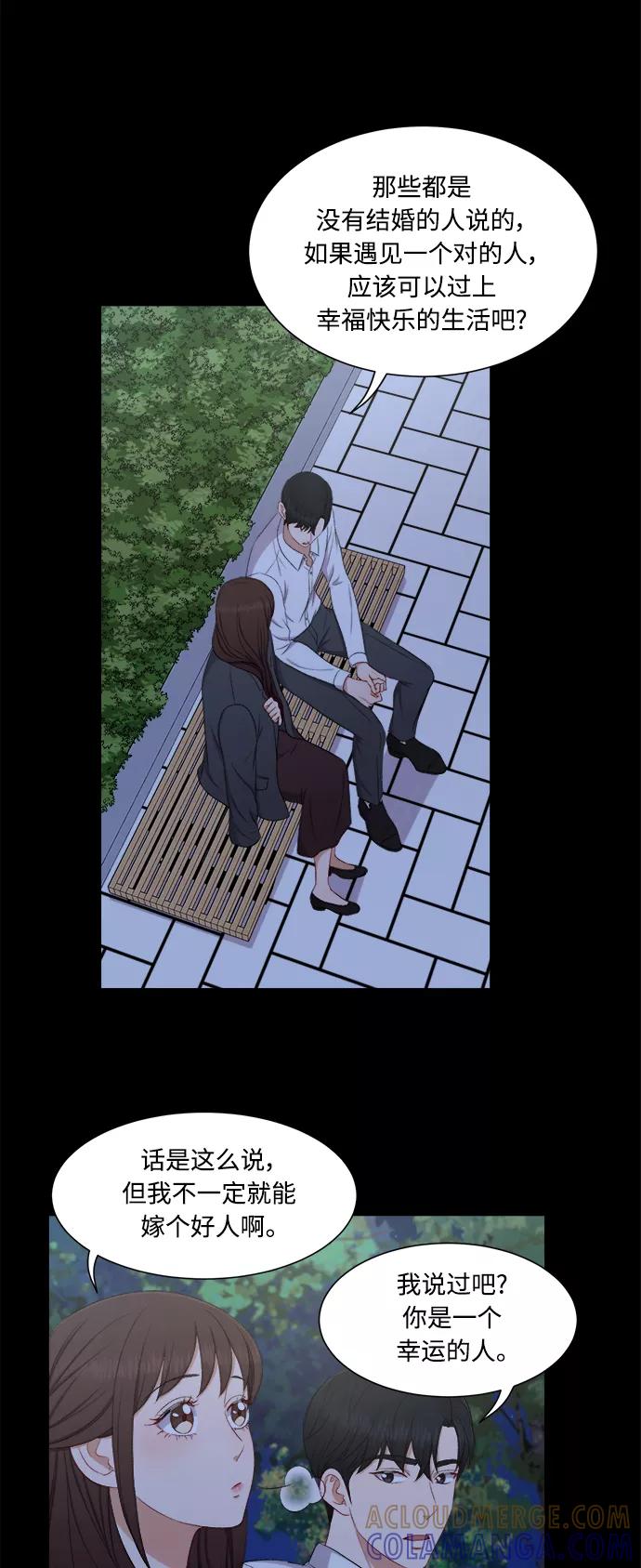 《急招新娘》第62话 第5页