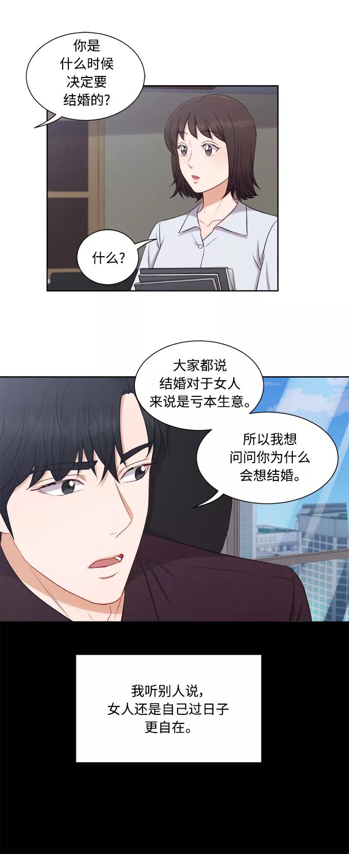 《急招新娘》第62话 第4页