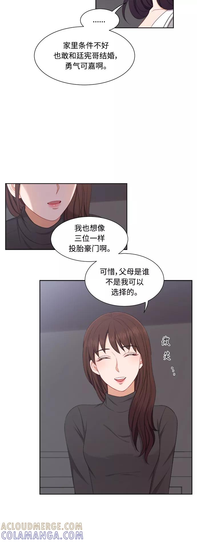 《急招新娘》第62话 第33页