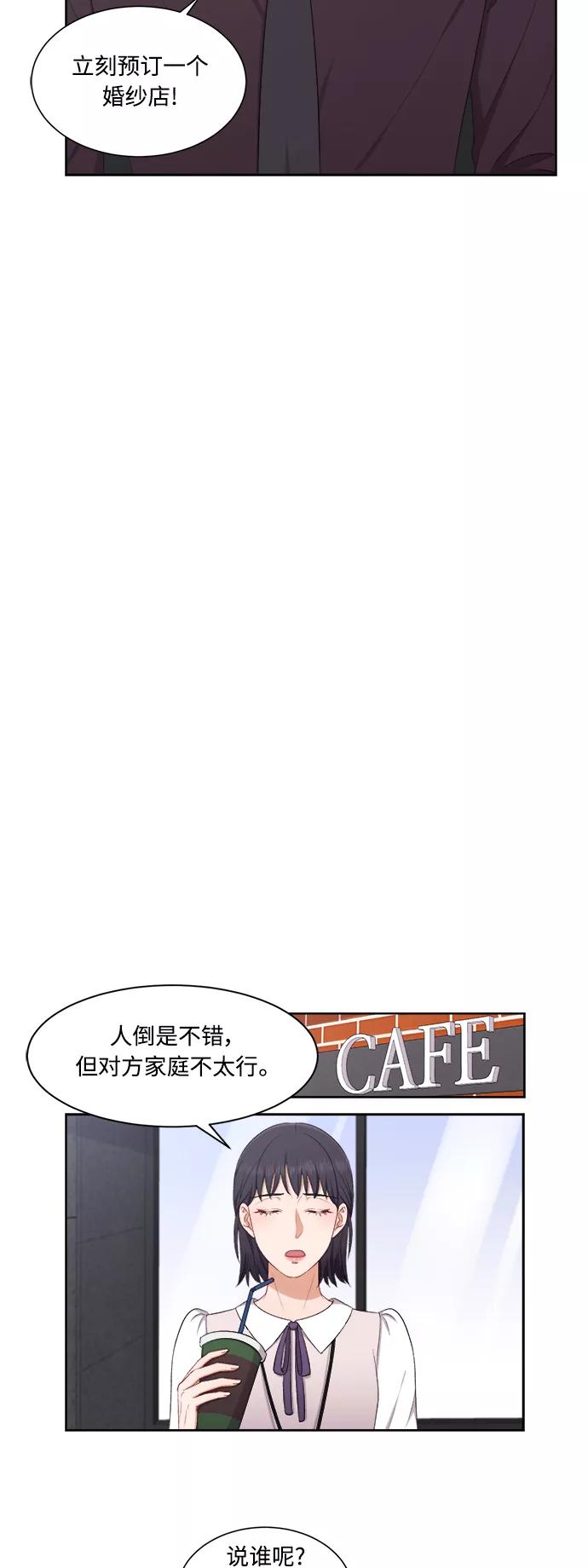 《急招新娘》第62话 第10页