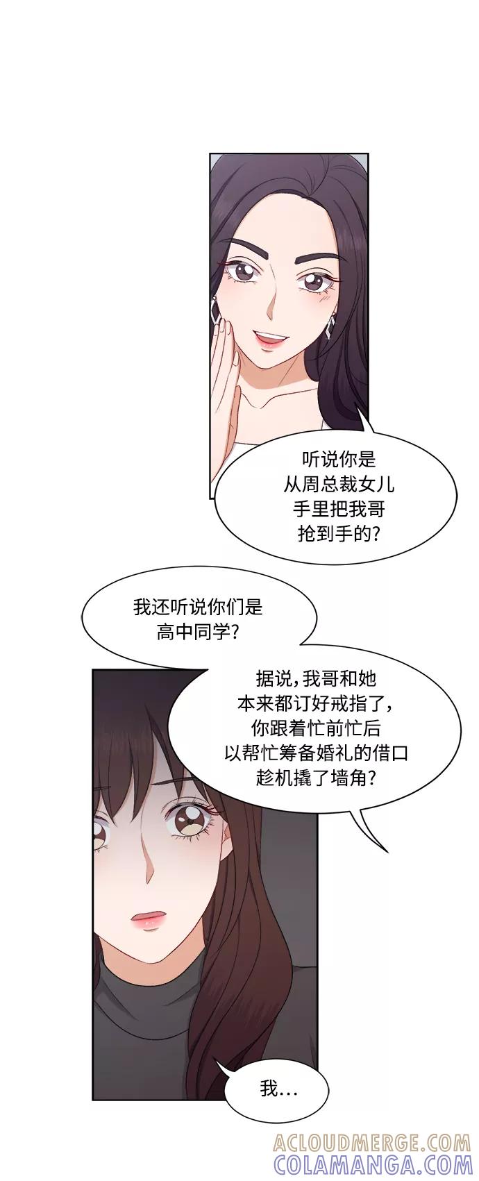 《急招新娘》第62话 第35页