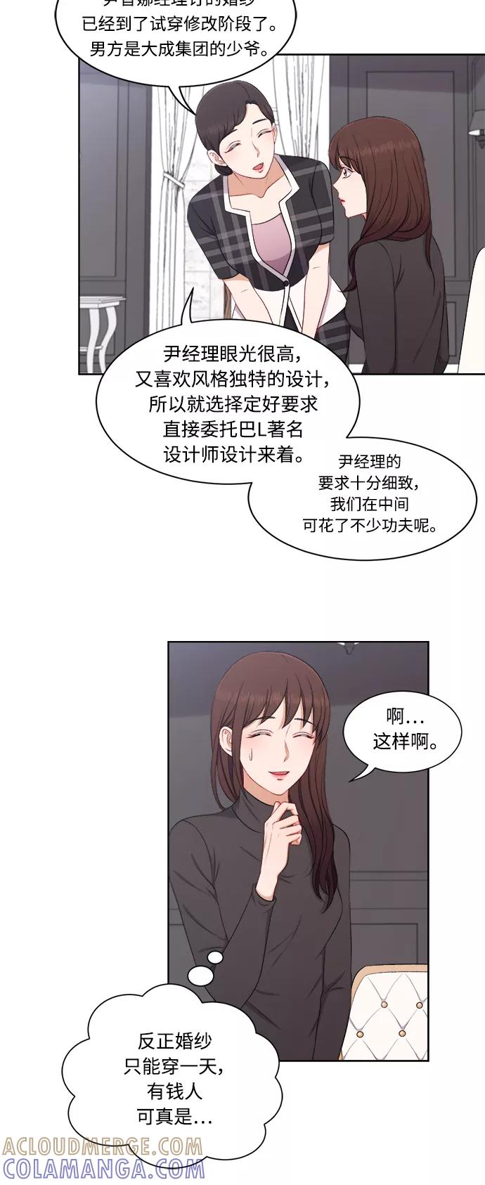 《急招新娘》第62话 第25页