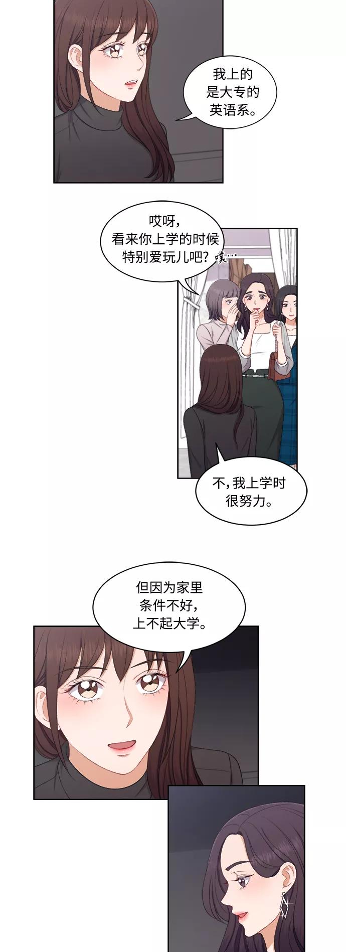 《急招新娘》第62话 第32页