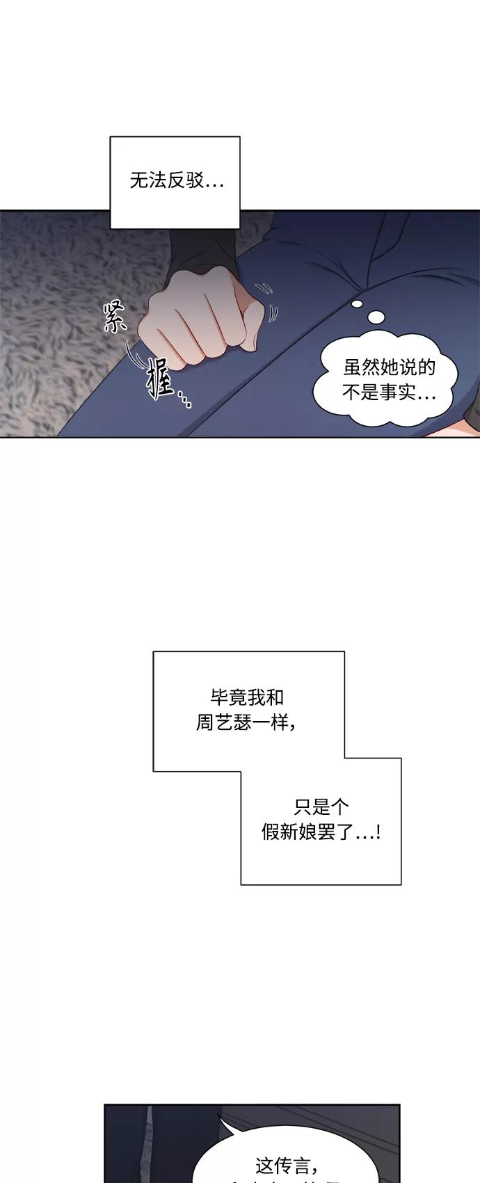 《急招新娘》第62话 第36页