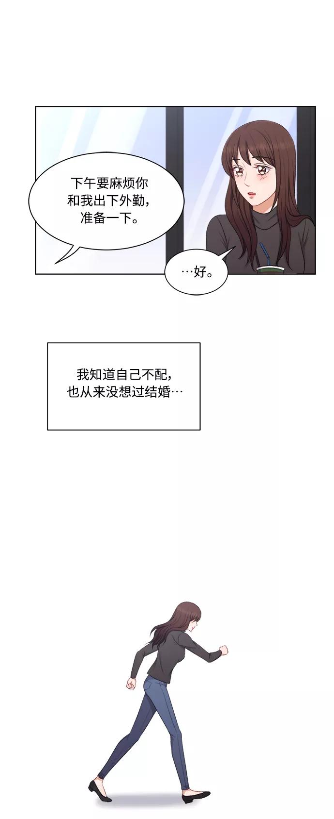 《急招新娘》第62话 第18页