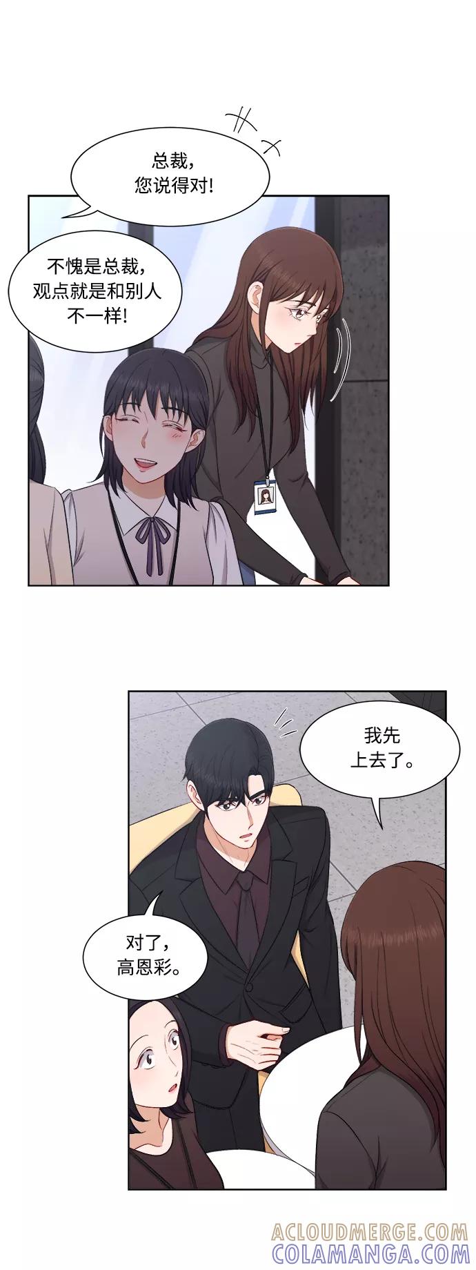 《急招新娘》第62话 第17页