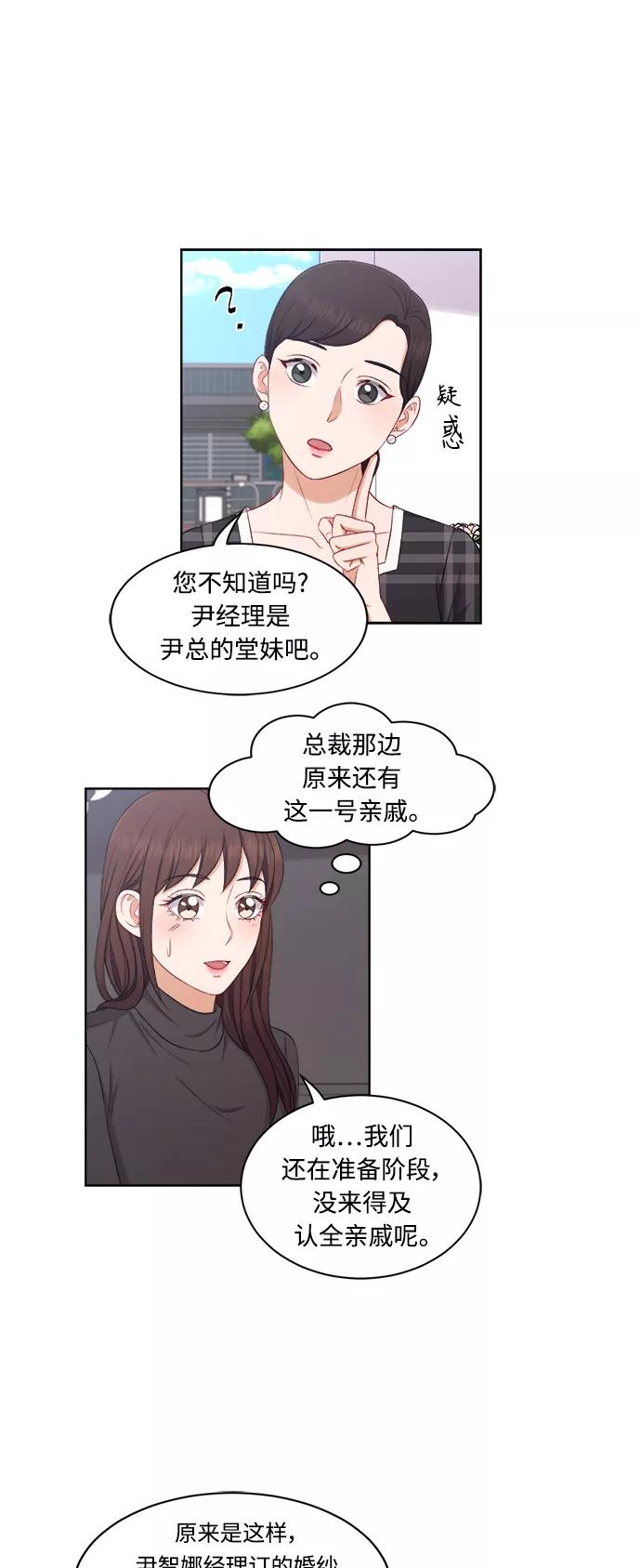 《急招新娘》第62话 第24页