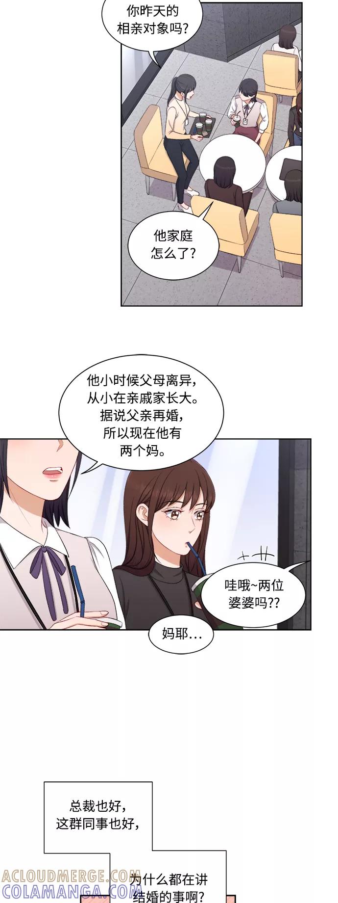 《急招新娘》第62话 第11页