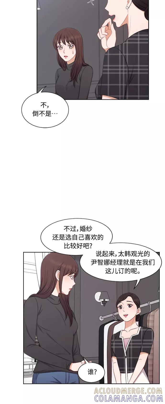 《急招新娘》第62话 第23页