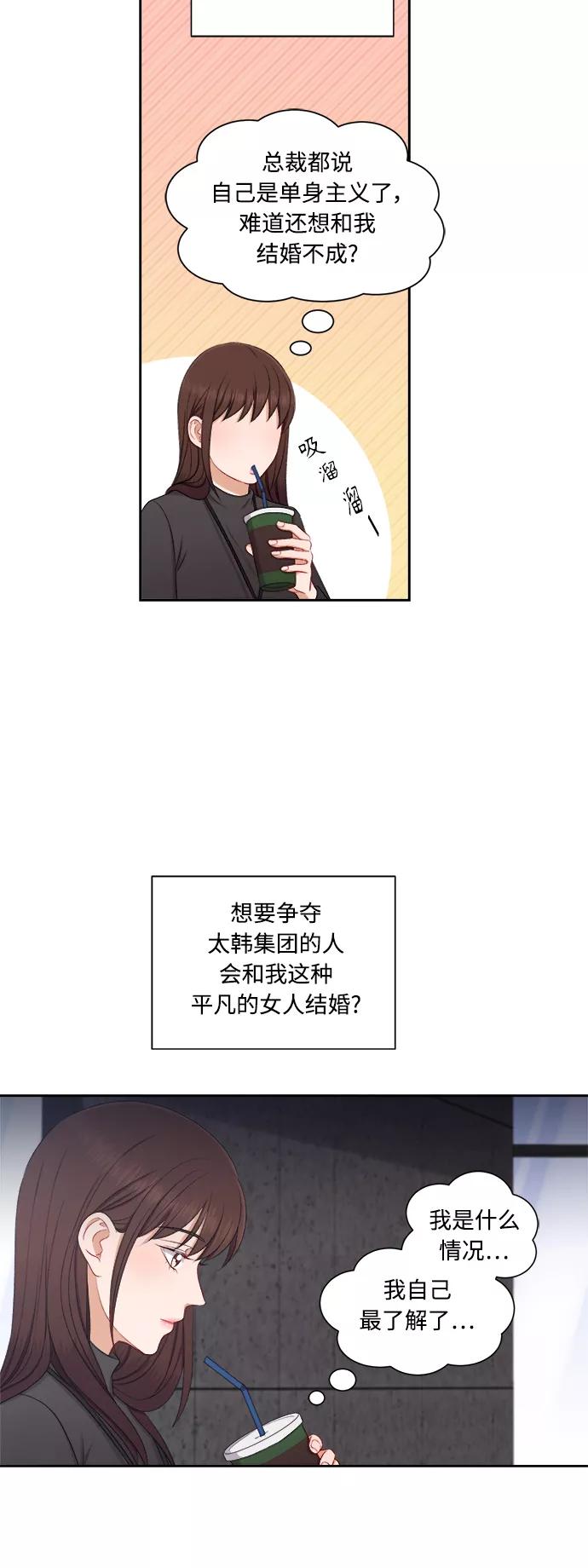 《急招新娘》第62话 第12页
