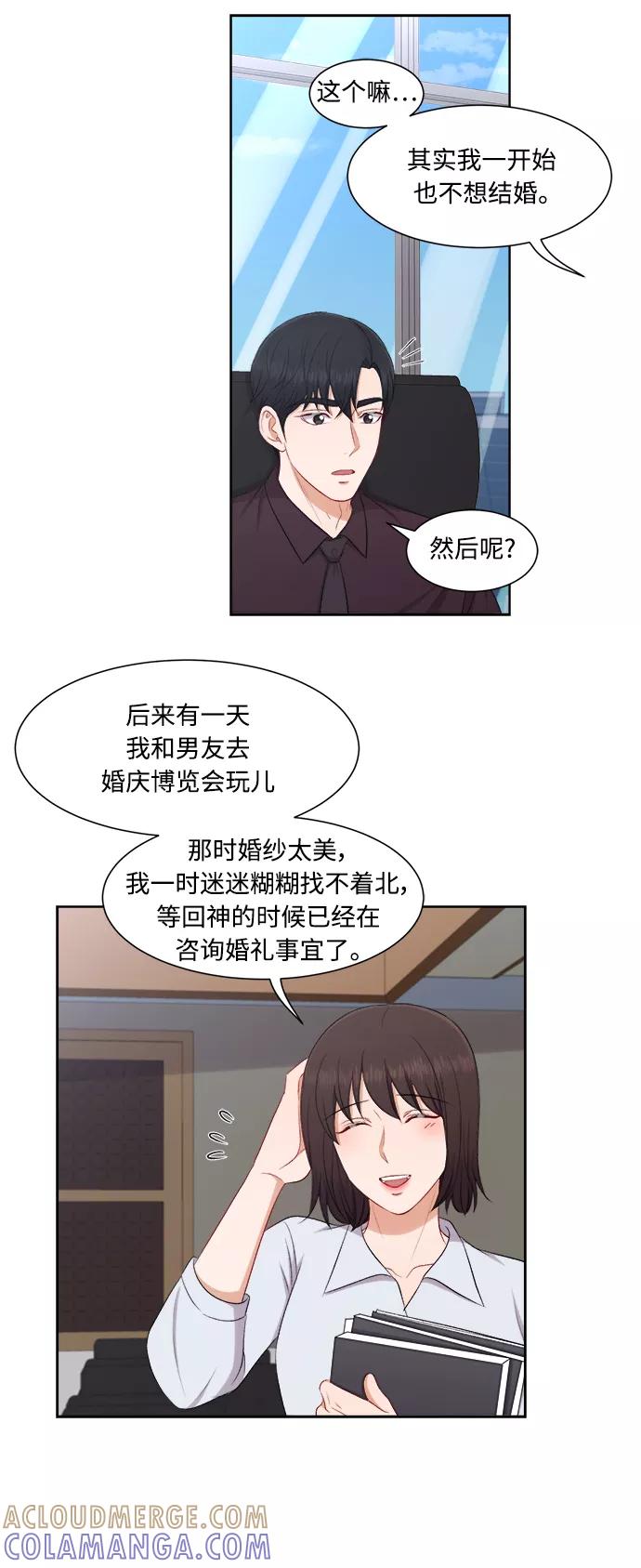 《急招新娘》第62话 第7页