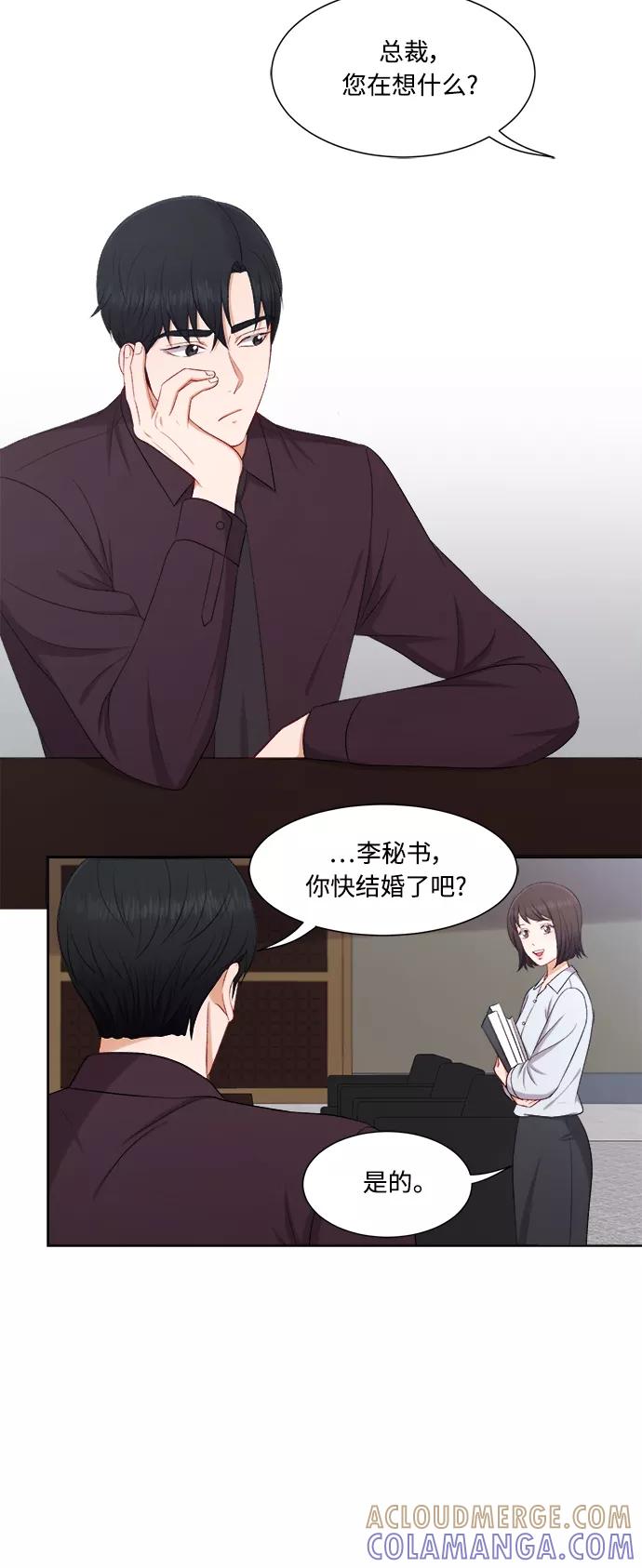 《急招新娘》第62话 第3页
