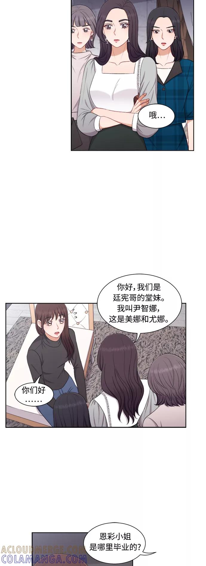 《急招新娘》第62话 第31页