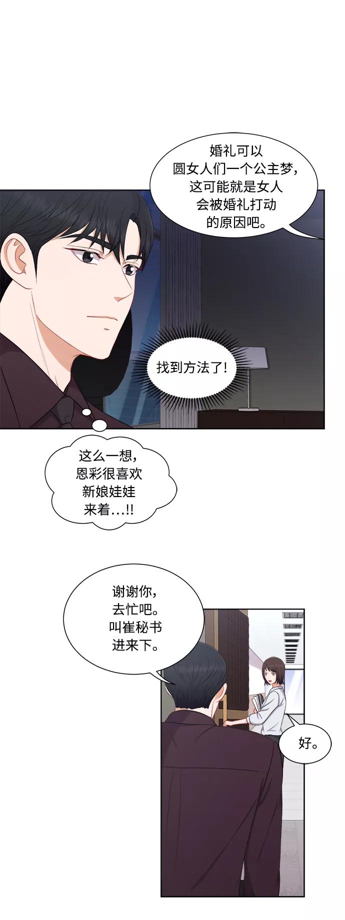 《急招新娘》第62话 第8页