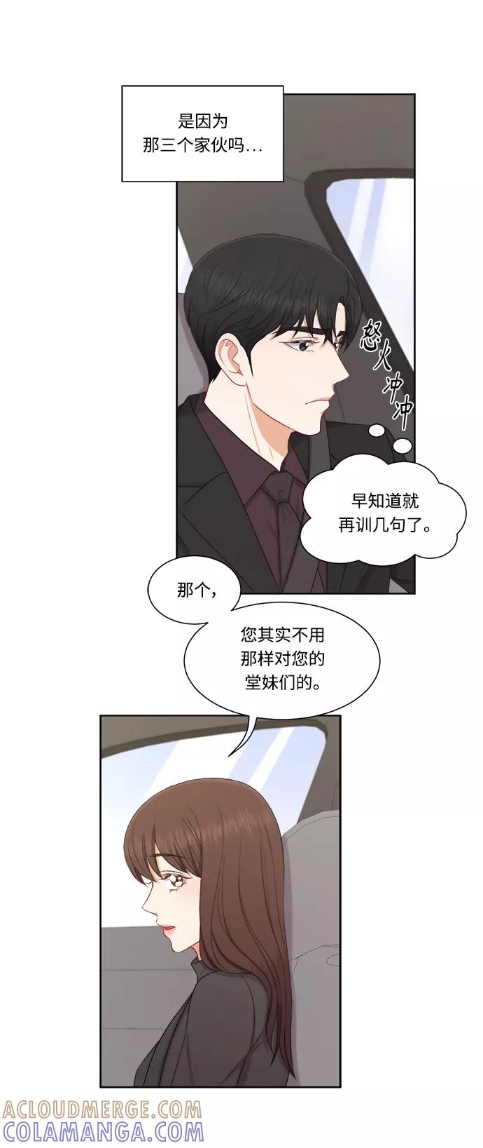 《急招新娘》第63话 第17页