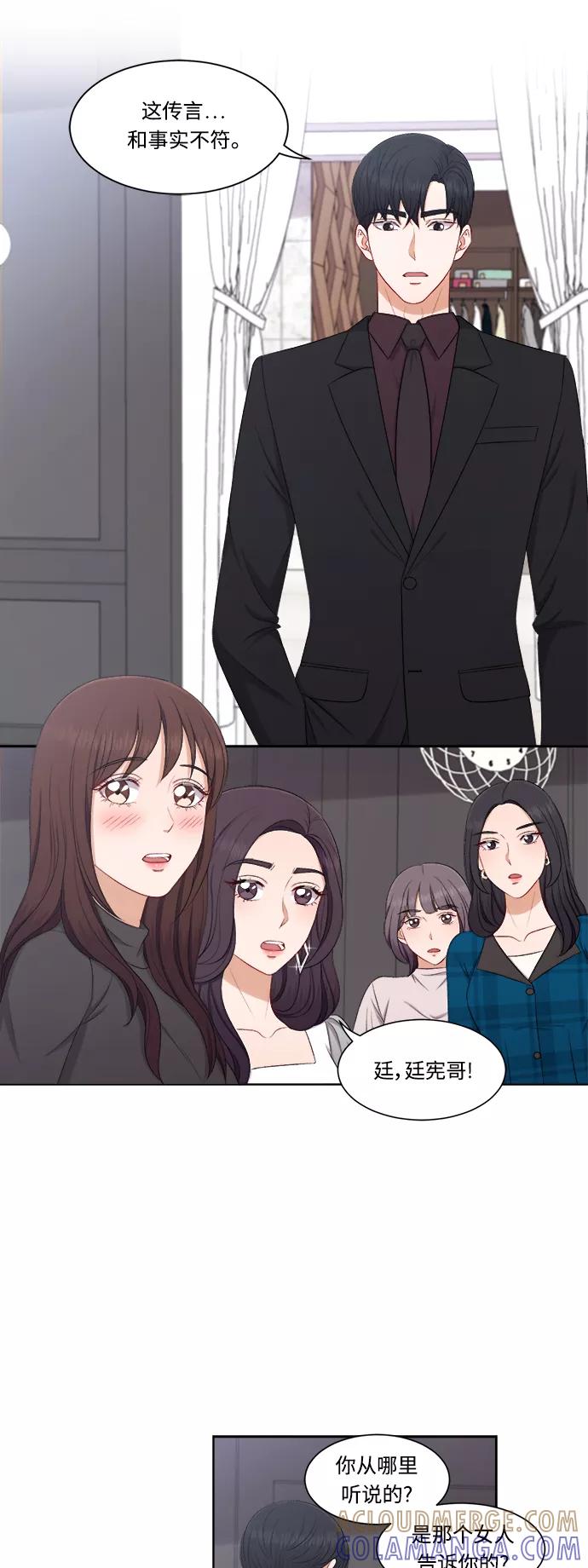 《急招新娘》第63话 第3页