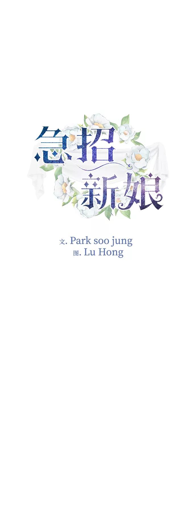 《急招新娘》第63话 第2页