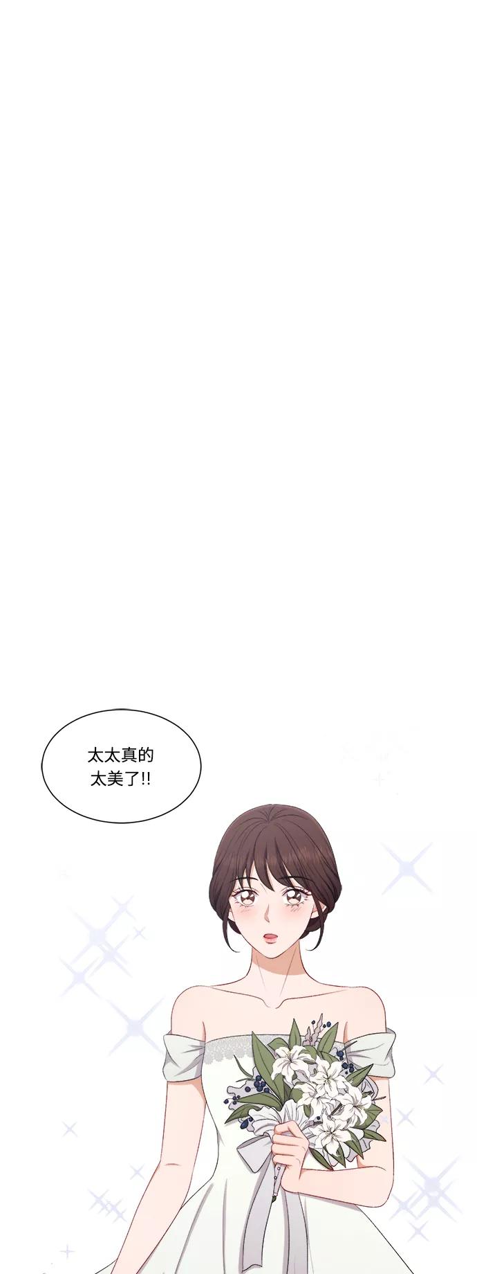 《急招新娘》第63话 第8页